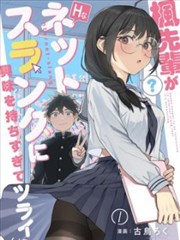 自来水漫画《水培植物的第七天》封面